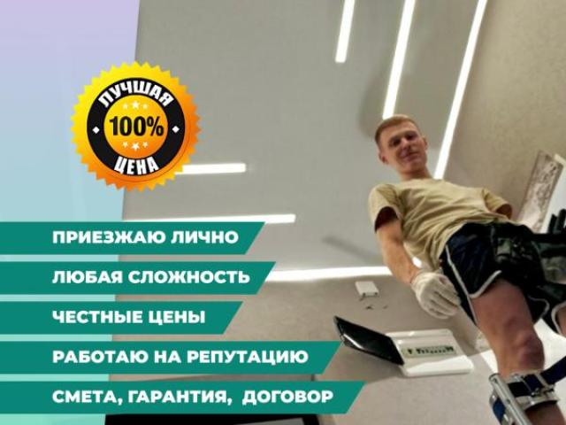 Натяжные потолки установка без посредников договор смета, Краснодар Натяжные потолки установка без посредников договор смета, Краснодар
