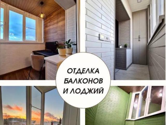 Oтделка, утеплeние балконов и лоджий на любой бюджeт! ???? Под ключ!, Оренбург