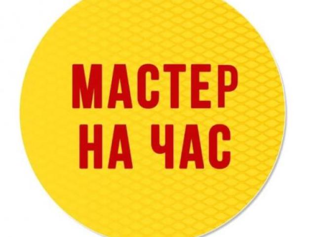 Мастер на час, Пермь