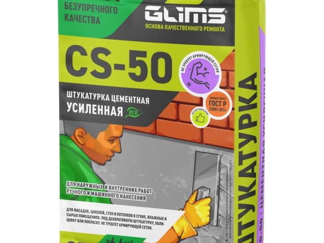 Цементная штукатурка GLIMS CS-50 25 кг для наружных и внутренних работ, 