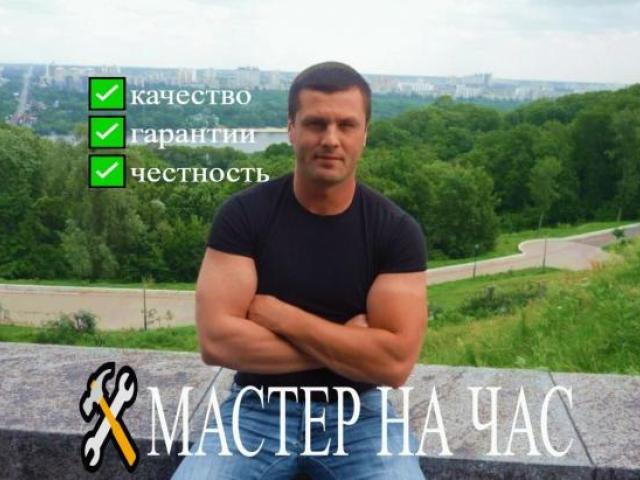 Муж на час Мастер на час Сантехник Электрик, Михайловск