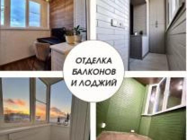 Отделка и остекление балконов и лоджий, Оренбург Отделка и остекление балконов и лоджий, Оренбург