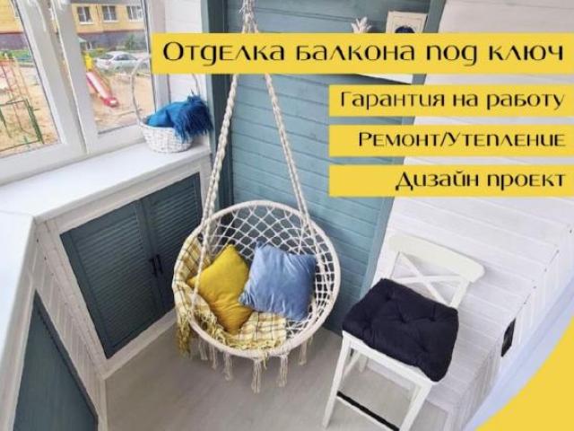 Остекление и отделка балконов, а так же лоджий, Оренбург Остекление и отделка балконов, а так же лоджий, Оренбург