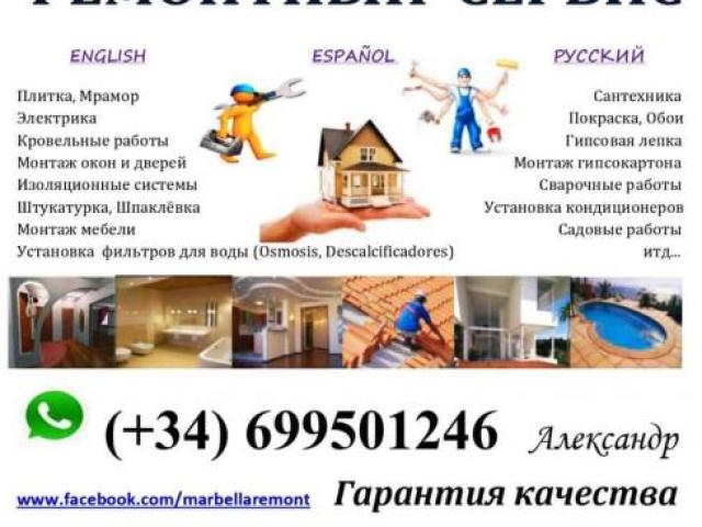МАСТЕР НА ЧАС в Марбелья, Михас, Бенальмадена, Малага, Испания МАСТЕР НА ЧАС в Марбелья, Михас, Бенальмадена, Малага, Испания