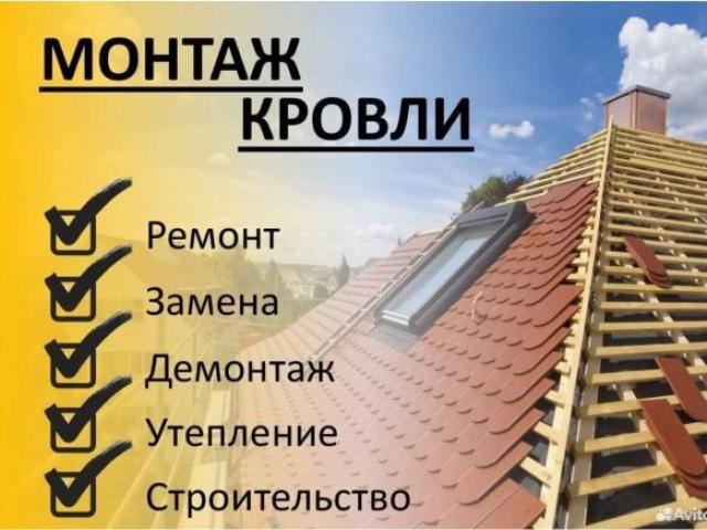 Кровля под «ключ». Кровельные работы. Ремонт кровли, крыши., Краснодар Кровля под «ключ». Кровельные работы. Ремонт кровли, крыши., Краснодар