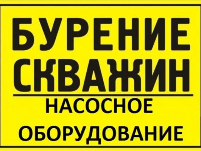 Колодец, скважина, септик, канализация в Дзержинске под ключ за 1 день., Дзержинск Колодец, скважина, септик, канализация в Дзержинске под ключ за 1 день., Дзержинск