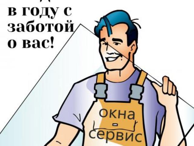 Окна / Изготовление / Установка / Ремонт "ОКНАСЕРВИС 75", Чита Окна / Изготовление / Установка / Ремонт "ОКНАСЕРВИС 75", Чита