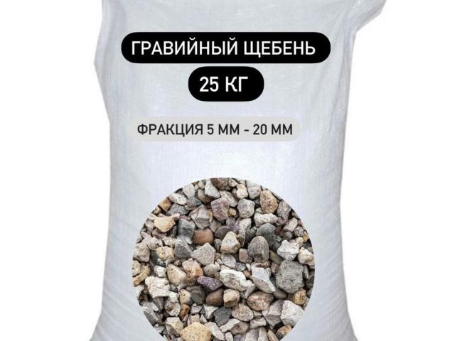 Гравийный щебень БСТ-МИНЕРАЛС фракция 25 кг, 5-20 мм STD_MSK_00030, 