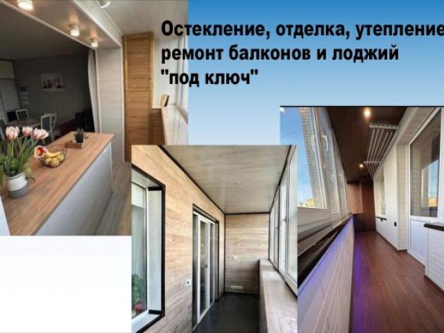 Остекление и отделка балконов, Уфа Остекление и отделка балконов, Уфа
