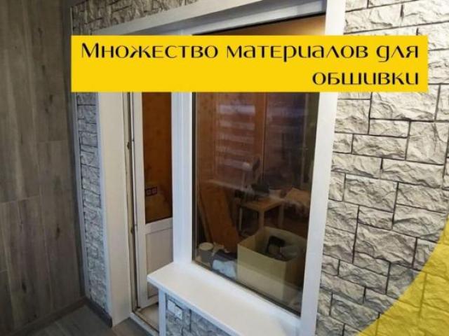 Остекление и отделка балконов и лоджий, Оренбург Остекление и отделка балконов и лоджий, Оренбург