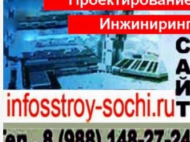 Проект перепланировки, Сочи