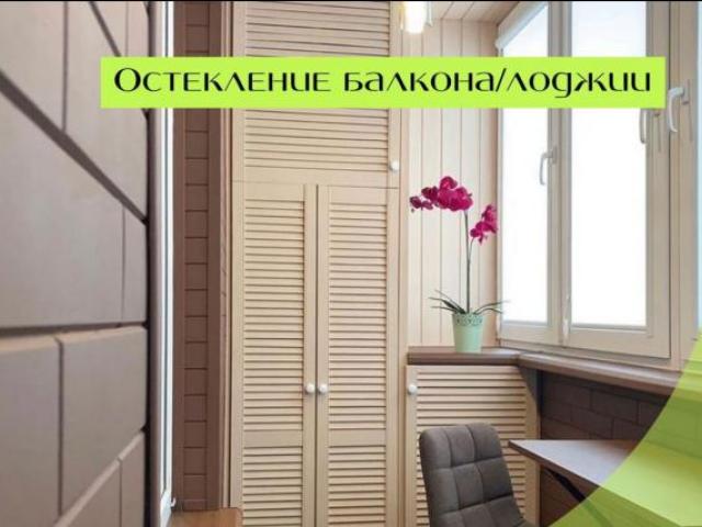 Остекление и отделка балконов, лоджии!, Уфа Остекление и отделка балконов, лоджии!, Уфа