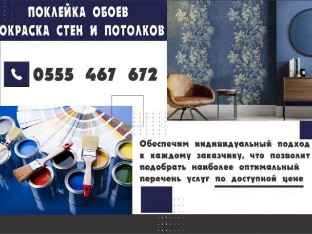 Все виды отделочных работ, Бишкек