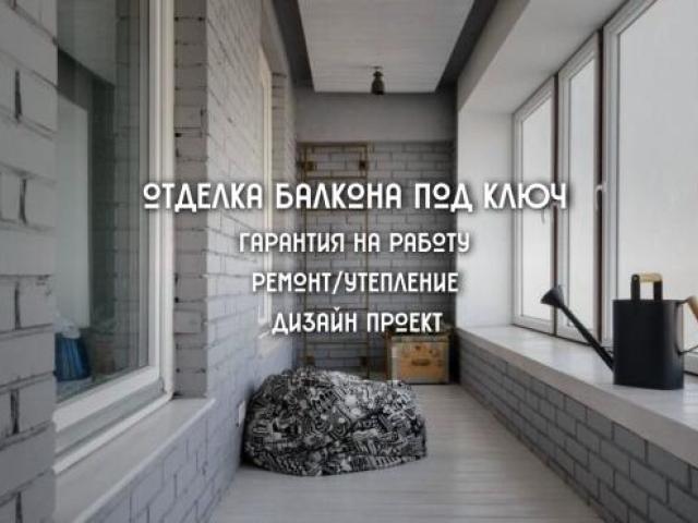 Остекление и отделка балконов и лоджий, Оренбург Остекление и отделка балконов и лоджий, Оренбург