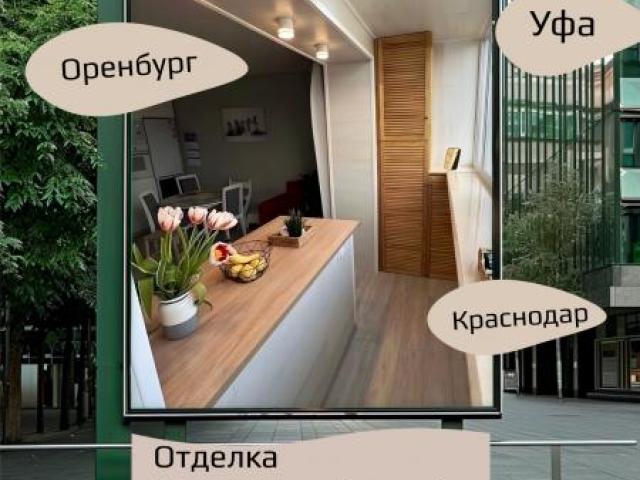 Остекление и отделка балконов, Оренбург Остекление и отделка балконов, Оренбург