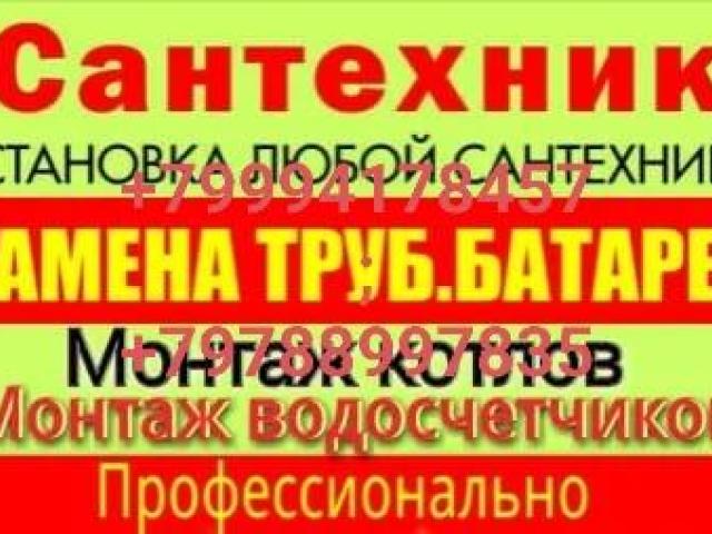 Сантехника и отопления, Краснодар