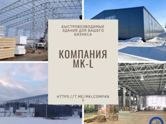 Строительство ангаров, складов, быстровозводимых зданий, Москва