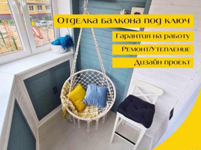 Остекление лоджии и отделка., Оренбург