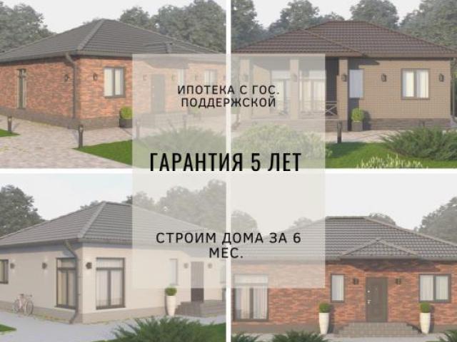 Cтроительство дома под ключ!!!!!, Саратов