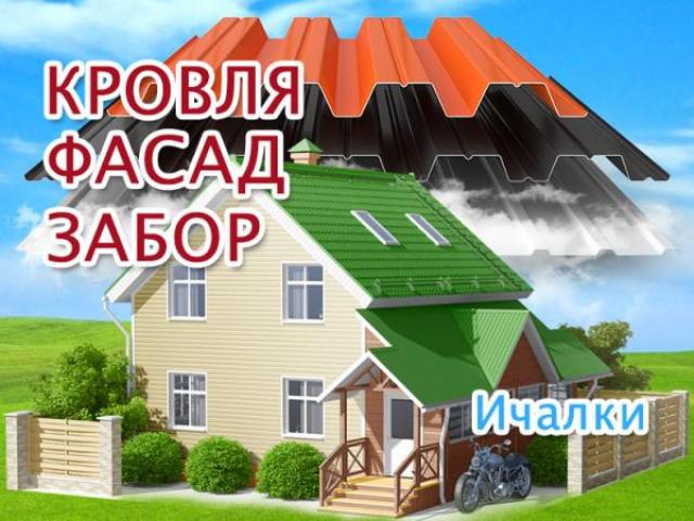 Ремонт крыш и кровель в Ичалках в Мордовии, Саранск