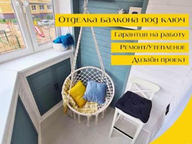 ???? ОСТЕКЛЕНИЕ И ОТДЕЛКА БАЛКОНОВ ????, Уфа