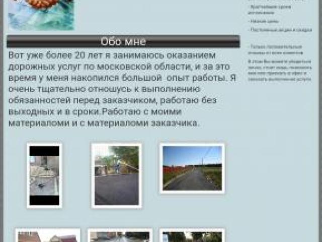 Укладка асфальта, Подольск