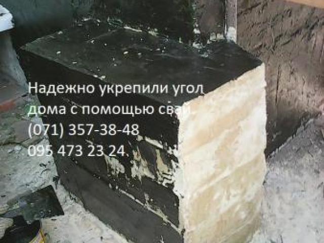 Восстановление фундаментов и треснувшего угла дома., Донецк