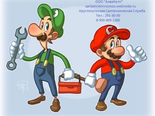 Сантехники. Круглосуточный выезд на дом., Нижний Новгород