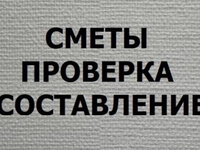 Составлю сметы на любые виды работ, Воронеж