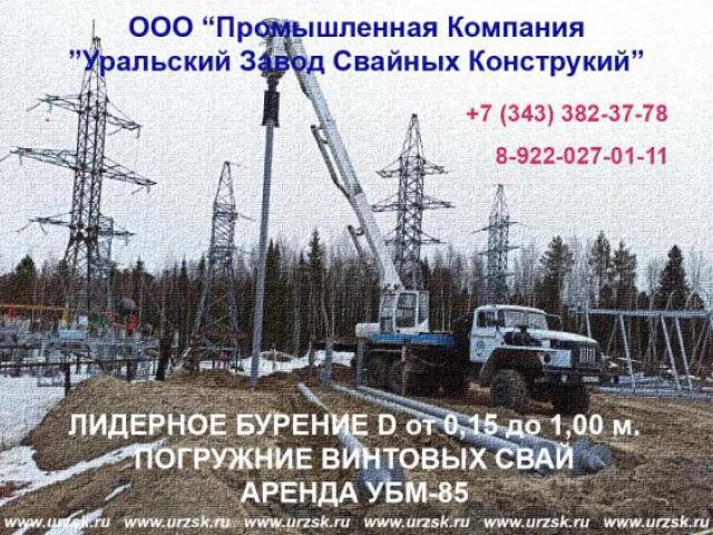 Погружение винтовых свай, Екатеринбург