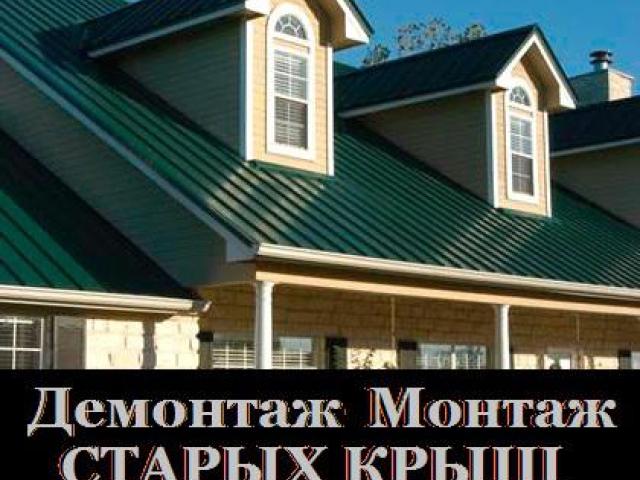 Занимаемся строительством крыш:Дач,Коттеджей,Вил,Усадьб,Домов., Юрьевец