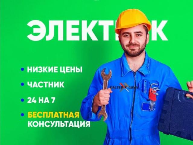 Услуги электрика Электрик Электромонтажник, Ставрополь