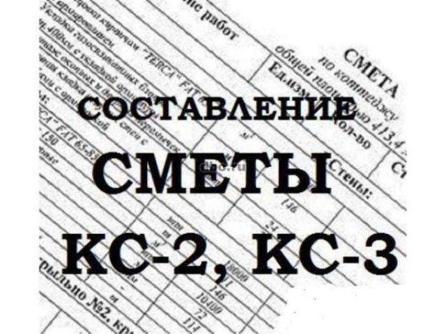 Смета Экспертиза Исполнительная Стройконтроль, Омск