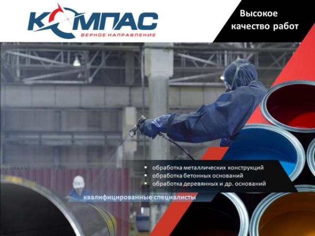 Окрасочные работы методом напыления, Меленки