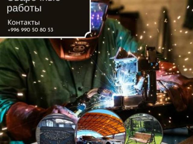 Профессиональные услуги сварщика и жестянщика: надежные решения для ваших металлообрабатывающих задач, Бишкек