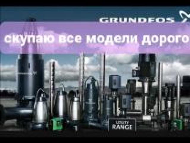 Куплю насосы все модели самовывозом, Москва
