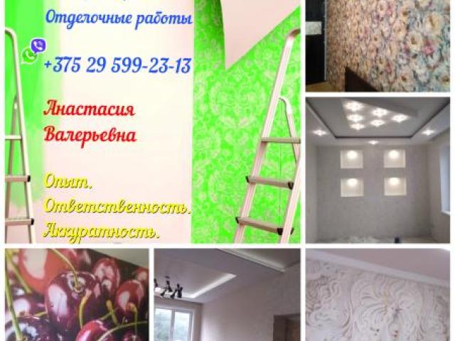 Поклейка обоев, Витебск