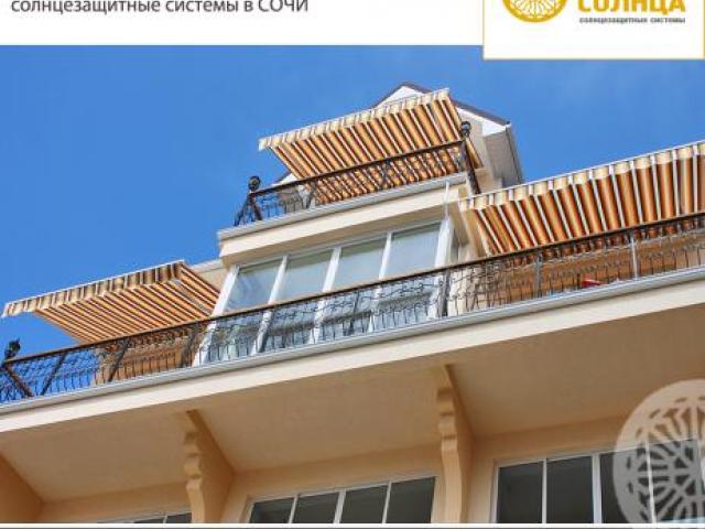 Маркизы - надёжная защита от солнца и дождя. Сочи, Сочи
