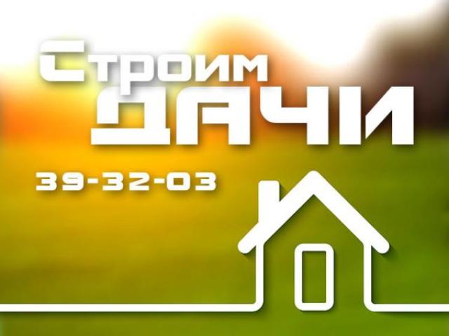 Каркас-58 дачные домики с фундаментом и отделкой в Пензе под ключ, Пенза