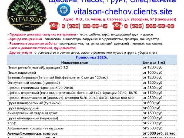Виталсон. Вывоз строительного мусора. Грунта. Аренда Экскаватора. Самосвала. Земляные работы. Песок. Щебень. Грунт. Асфальт. Снос домов. Чехов. Серпухов. Ступино. Подольск, Подольск