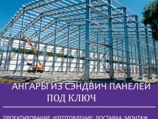 Строительство зданий из сэндвич панелей, Вологда