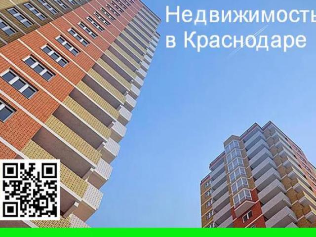 Квартиры и нежилые помещения в Краснодаре, Москва