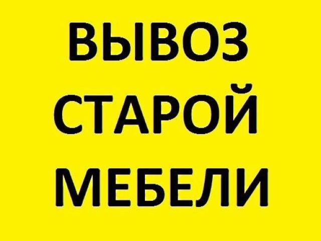Вывоз строительного мусора Омск вывоз Хлама, Омск