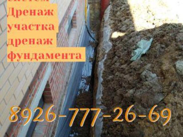 Пристенный дренаж . Дренаж фундамента. Электрогорск, Электрогорск