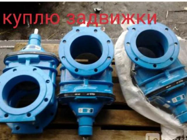 Куплю задвижки разные задвижки, Москва