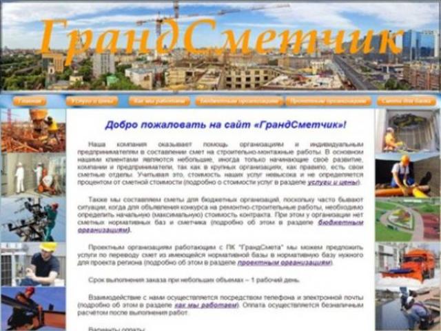 Составление смет, Смета Нижний Новгород, Нижний Новгород