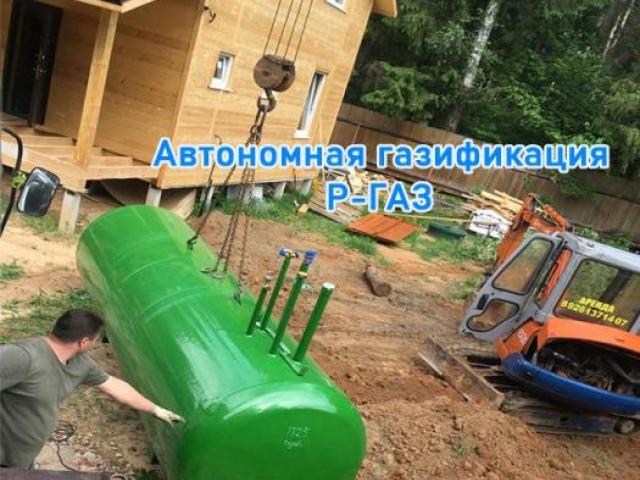 Автономное газоснабжение загородных домов и дач быстро и качественно., Москва