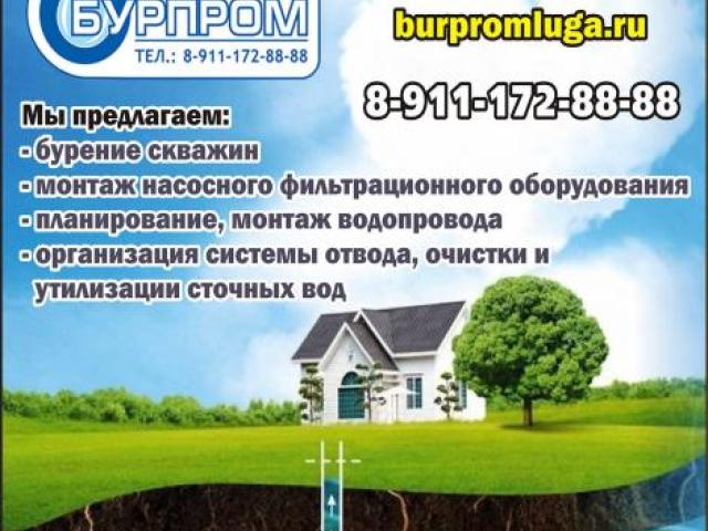 ООО "Бурпром" в Луге: бурение скважин на воду, Луга