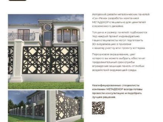 Индивидуальные секции ограждений для благоустройства, Москва