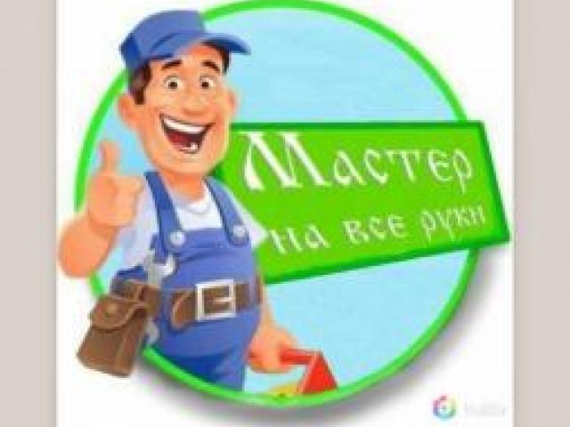 Мастер на все руки., Воронеж